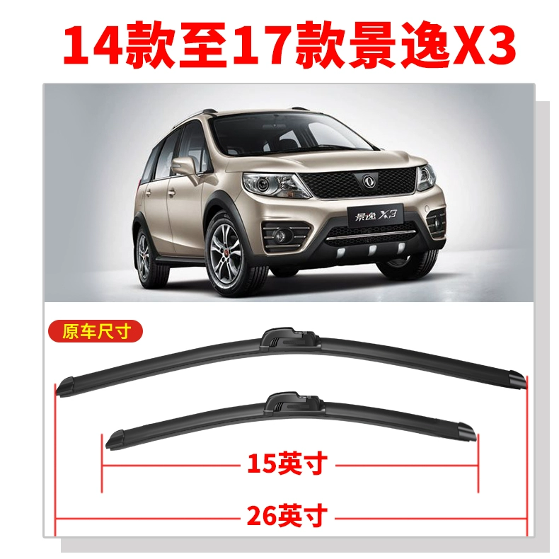 Thích hợp cho lưỡi gạt nước Dongfeng Jingyi X3 nguyên bản của nhà máy 17 kiểu 16 dải 15 không xương 14 lưỡi gạt nước phía sau xe gạt mưa không sạch