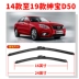 Lưỡi gạt nước BAIC Senova D50 12 bản gốc 19 mẫu 18 dải cao su 16 không xương 15 xe 14 lưỡi gạt nước thông số gạt mưa 