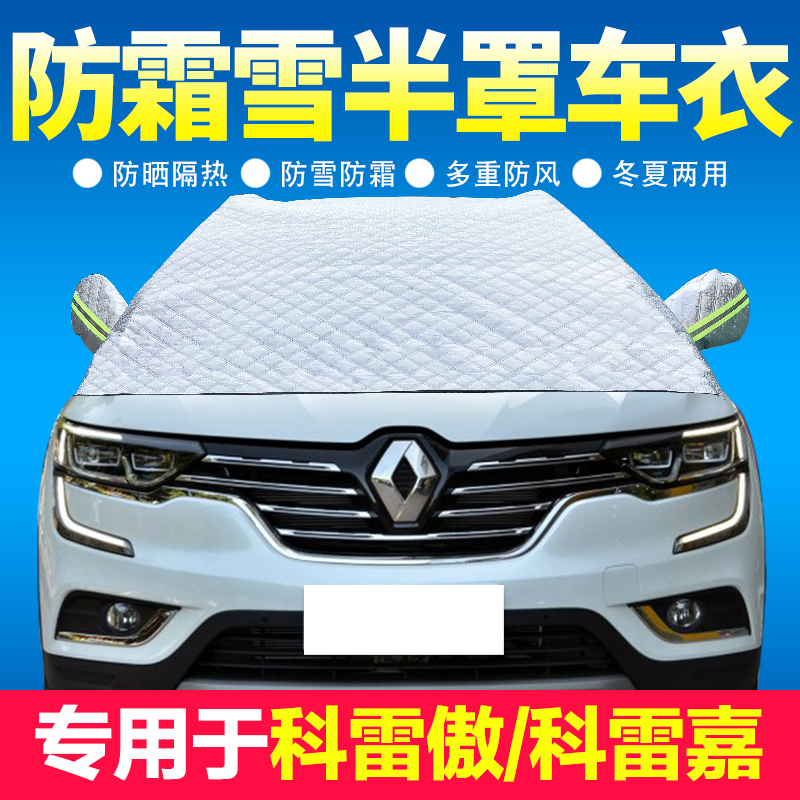 Renault Corre Proud Corregal Car Front Windshield Sun Shield Sunscreen Sunscreen Sunscreen for Thickened Car Clothing Half Hood Car Hood