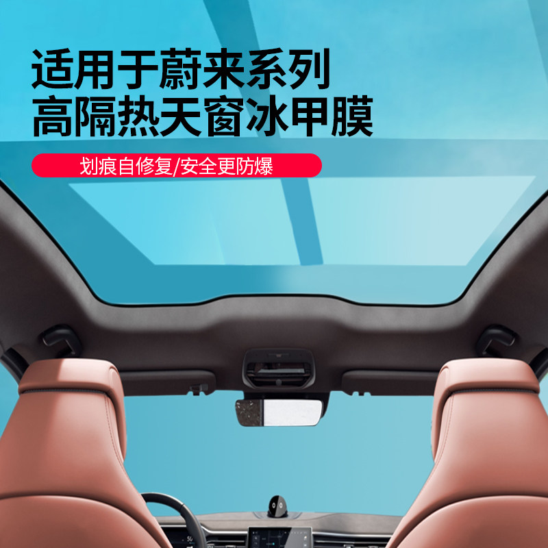 NIO ES8 EC6 ES6ET7 panoramic sunroof ice nail film sunscreen sunshade insulation explosion-proof film Tianpu insulation film