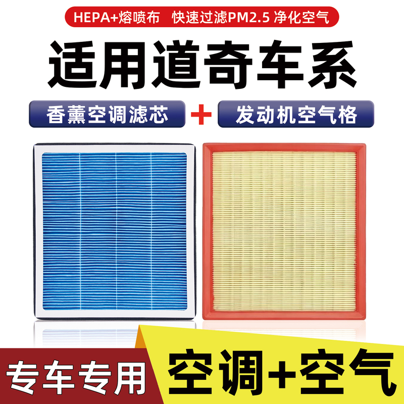 Compatible with Dodge Journey Air Filter, Original Journey Factory Air Conditioning Filter, and Kailing Air Filter with Fragrance Compatible with Dodge Journey Air Filter, Original Journey Factory Air Conditioning Filter, and Kailing Air Filter with Fragrance
