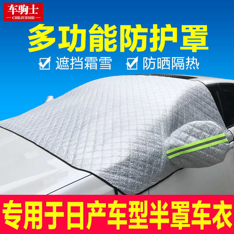 Applicable to Nissan Engineer Chi Jun Livina Sunshine Blue Bird Head Shield