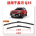 Lưỡi gạt nước BAIC Changhe Q35 Q25 nguyên bản 18 mẫu 16 miếng 2016 Lưỡi gạt nước phía sau xe không xương nút gạt mưa ô tô 