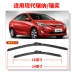 mô tơ gạt nước ô tô Bắc Kinh Hyundai Rena cần gạt nước 10-11 năm 13-14 mới 16 ô tô không xương lưỡi gạt nước 17 nguyên bản ban đầu gạt mưa swf 