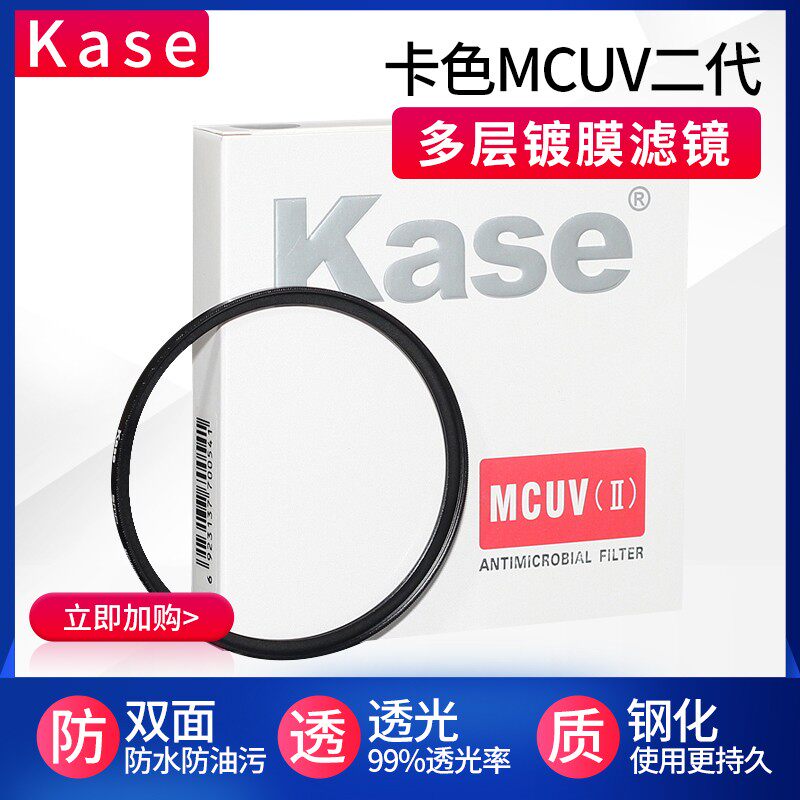 Kase card colour MCUV mirror generation 40 5 49 49 52 52 58 58 62 67 72 82mm 82mm coating