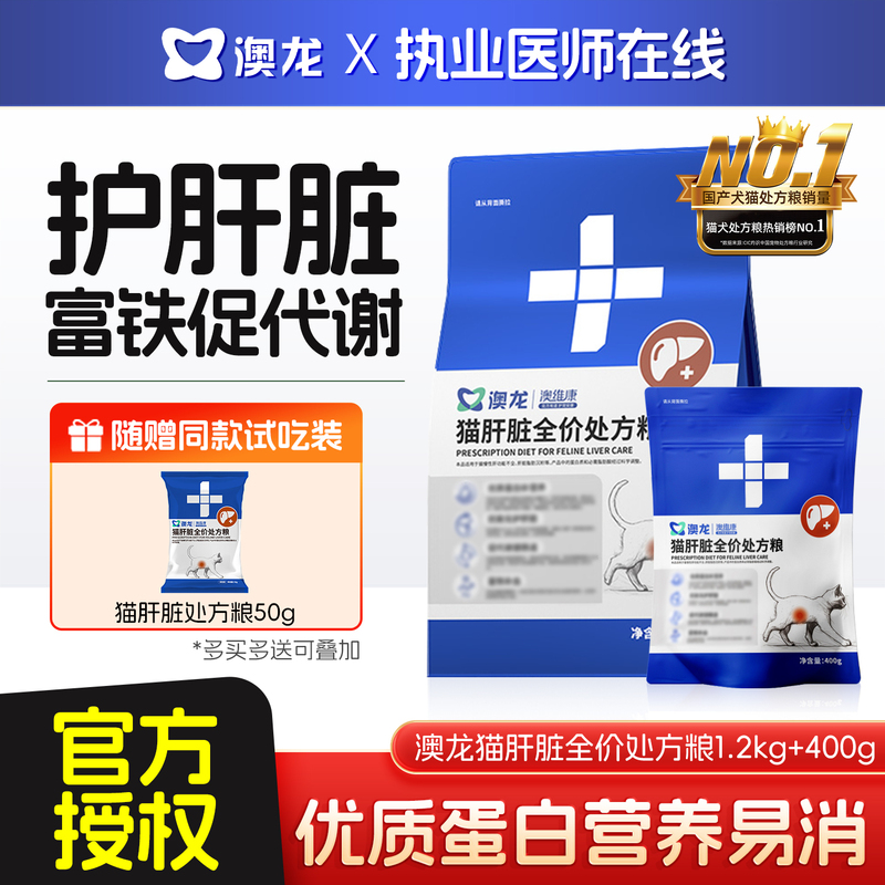 Aolong Aowei Kang Cat Liver Complete Prescription Food, Low-Copper Formula for Liver Function Support, General Cat Food