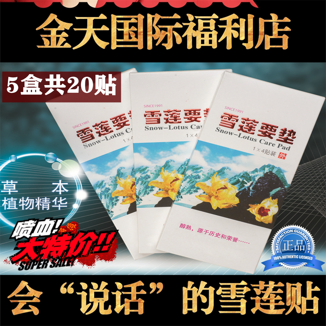 Explosive 20 stickers snow lotus to pad Jintian International Blessing Sticker women's holy products private cotton skin-friendly breathable women's mats