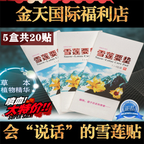 Popcorn 20 sticker with snow lotus to pad gold sky International Fosticker feminine saints private care pure cotton pro-skin breathable woman cushion