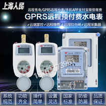 GPRS smart prepaid water meter remote meter reading wireless communication mobile phone recharge home rental power meter
