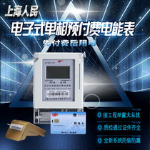Single-phase electricity meter DDSY1886 prepaid meter rental room smart meter household electricity meter