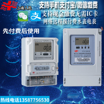 Single-phase smart meter three-phase Prepaid power meter mobile phone recharge RS485 remote meter reading water meter rental room