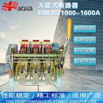 The people of Shanghai DW 160000 circuit breaker intelligence framework as well as air switch manual electric electromagnetic 1600A