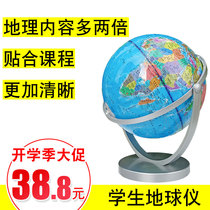Small globe 20cm high-definition trumpet junior high school students use childrens 15 special medium teaching version can be painted