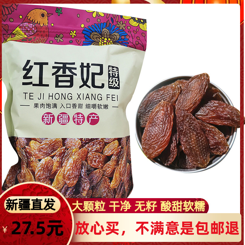 Seed Han Xinjiang Hongxiangfei raisins 500g large grain Turpan specialty bulk bag small package Xiangfei