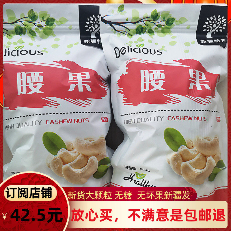 Xinjiang cashew nuts special 500g salt-baked charcoal roasted with skin large particles original raw cashew nuts dried fruit snacks