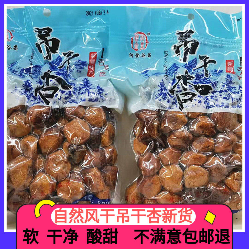 2021 Xinjiang dried apricots without added natural hanging dried apricots in special bags special sugar-free sweet and sour apricot meat