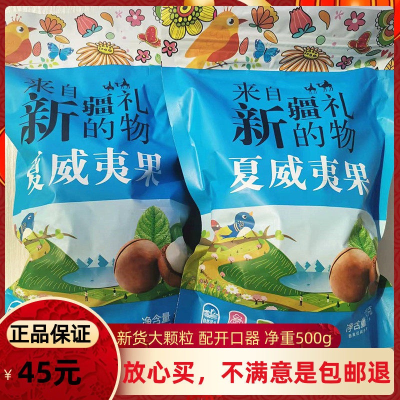 New Arrival Large Grain Milk Fragrant Macadamia Nut Cream Fragrance 500g Bulk Nuts Dried Fruit Roasted Snack Xinjiang Hair