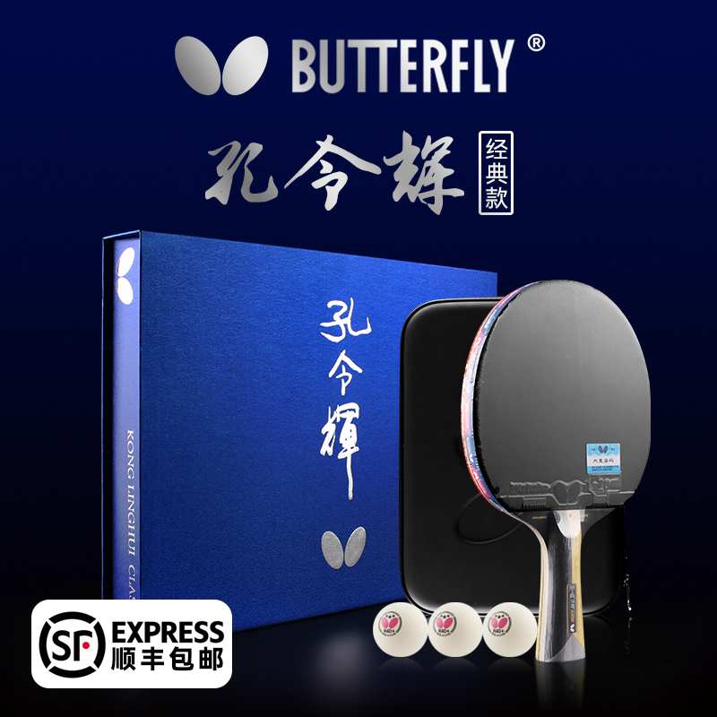 Butterfly table tennis racket single shot butterfly king Kong Linghui professional-grade finished racket carbon bottom plate gift box straight horizontal shot