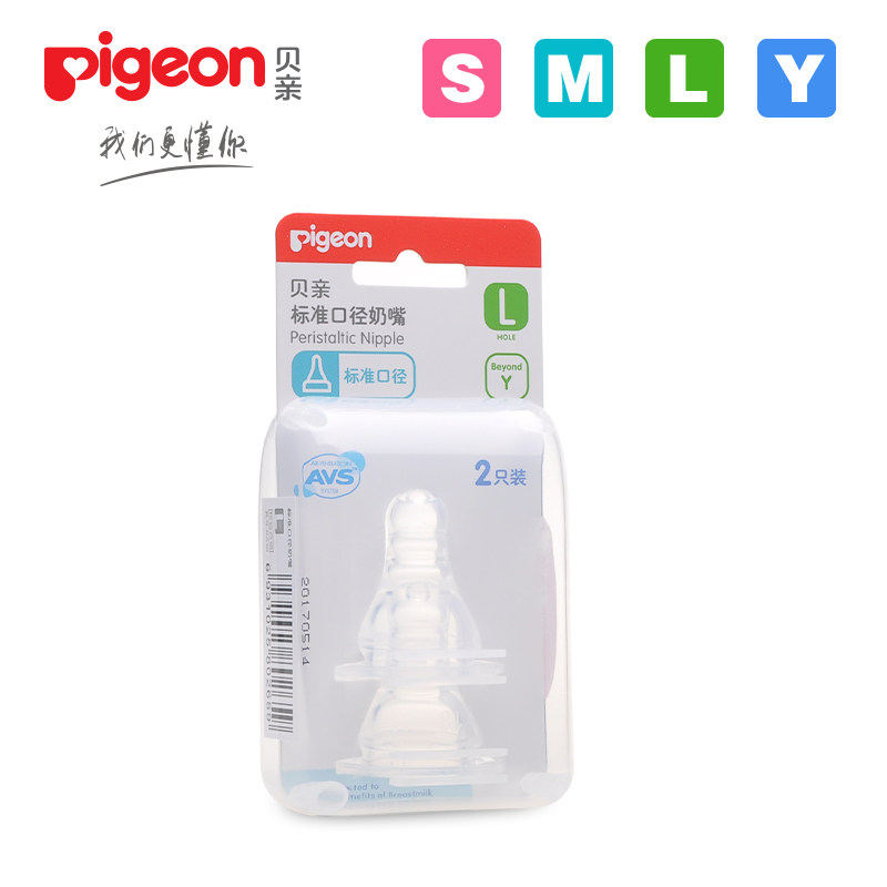 贝亲母乳实感标准口径奶嘴 S号/M号/L号/Y号两个装 婴儿硅胶奶嘴