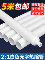 Thermal shrinkage pipe white thermal shrinkage wire protection casing data line protection tube 1 2 3 4 5 6 7 8 9