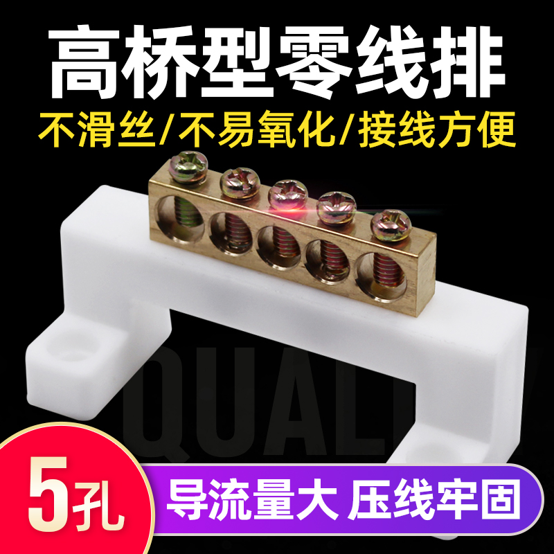 Terminal terminal zero - line rows 5 - bit copper - grain ground high bridge - type distribution box 5 - holes