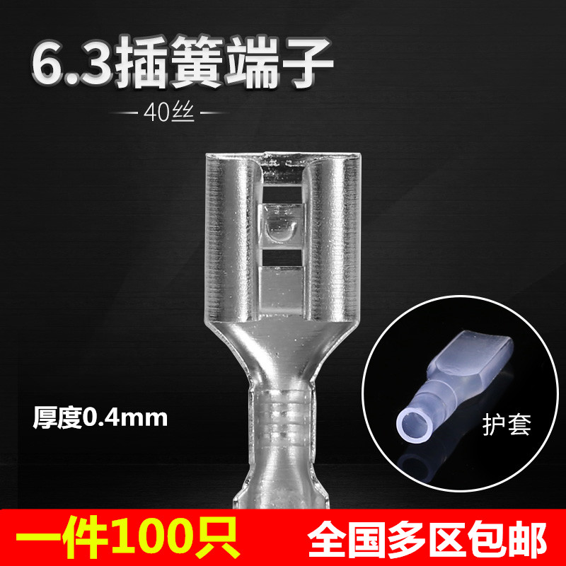 Spring terminal block 6 3mm thickened copper plug-in cold-pressed plug-in female connector Wire connector with sheath