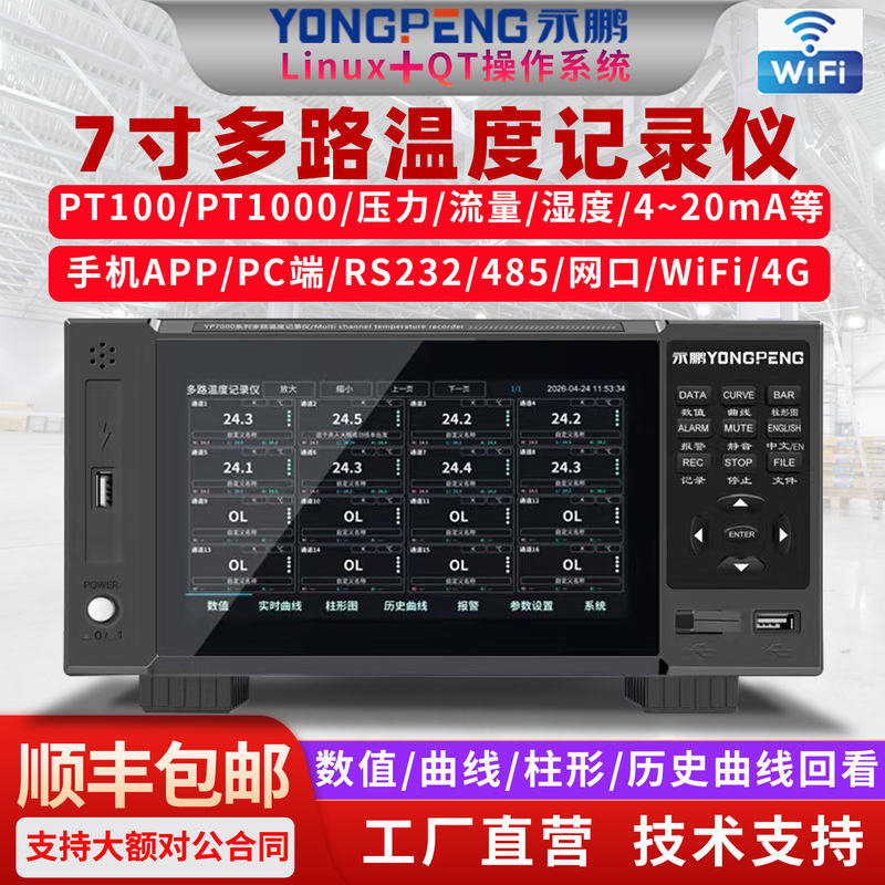 Yongpeng Multi-Channel Temperature Tester Multi-Channel Curve Temperature Rise Paperless Recorder Yp7008 Temperature Measurement Inspection Data Acquisition