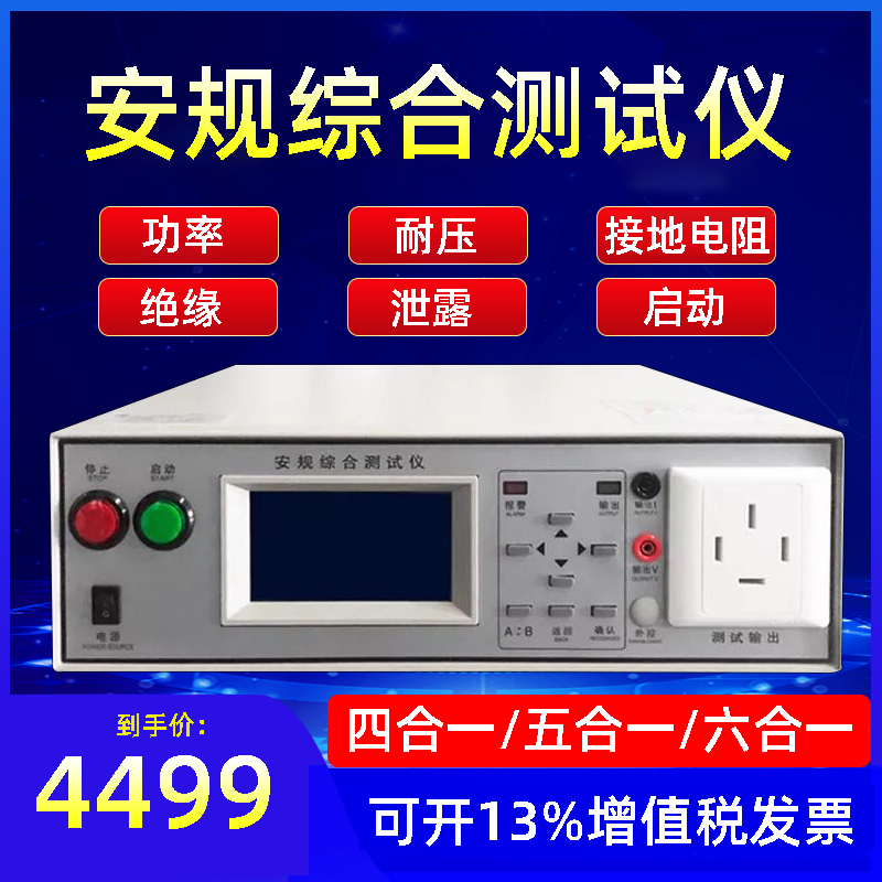 8840 Electrical performance comprehensive tester Four-in-one safety energy tester Five-in-one-six-in-one measurement