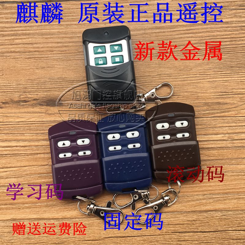 Original plant Rolling code 350M dialing code 433M remote control Kirin Xiangtian Jilin Anlin garage electric roll curtain door key