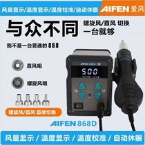 Sugon AIFEN868D anti-static straight wind rotating wind two-in-one hot air gun desoldering station mobile phone repair motherboard