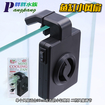 Small Crab Mini Wall-mounted Fan Aquarium Suspended Fish Tank Fan USB National Mark