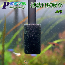 Suction Mouth Filter Water Inlet Water Group Filter Barrel Sea Cotton Cover Mesh Shrimp Cylinder Ornamental Shrimp Ornamental Fish Fry Anti-Suction Net