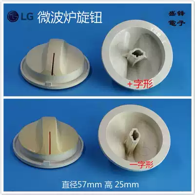 LG microwave oven WP700 MS-2059TW knob LG microwave oven fire timer knob 00072
