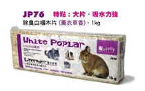 Wood chips wood pellets paper pellets Miramo wood chips chinchilla rabbits guinea pigs hamsters pads pads urine 40 yuan