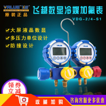 Fly over VDG-2 4-S1 Electronic pressure gauge Digital refrigerant pressure gauge Air conditioning Gfluoride table Refrigeration tool