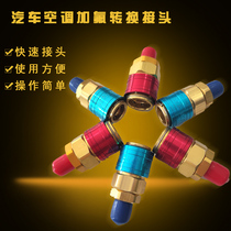 Adapter quick connector QC-12 refrigerant quick connector Refrigeration accessories for automotive air conditioning fluorination