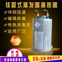 Original Loaded Titanium Tubular Evaporator 1 2 3 5HP Seafood Machine Warm Air Exchangers Radiators Air Conditioning Refrigeration Accessories