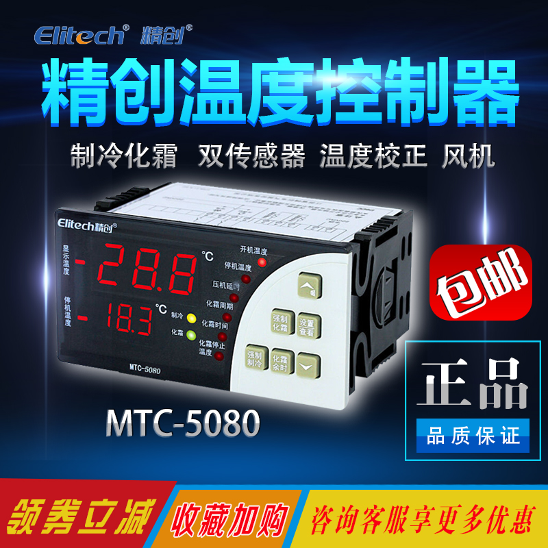Precision temperature controller MTC-5080 more than 50,602,120 sensible temperature controller with monitor to display overwarm alarm