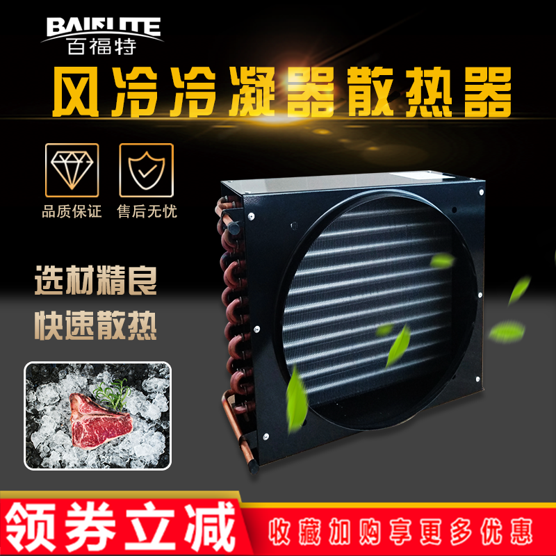 AIR-COOLED CONDENSER COPPER PIPE FIN RADIATORS 100 FORD OUTER UNIT WITH SINGLE MOTOR SMALL REFRIGERATED DEPOT EVAPORATOR