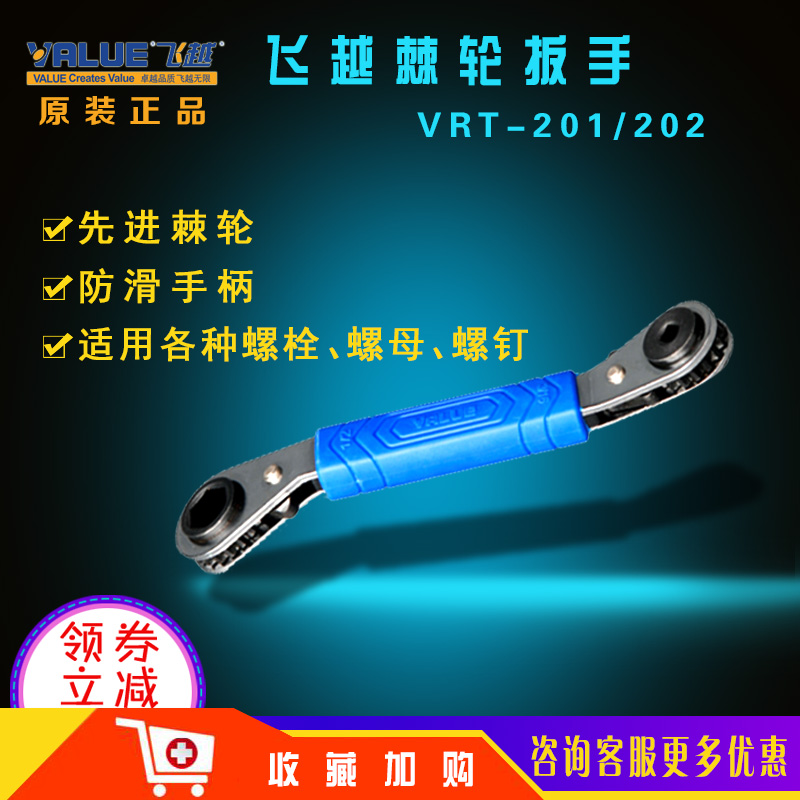 Original flying over VRT-201VRT-202 ratchet wrench air conditioner refrigerator valve wrench refrigerator air conditioner tool