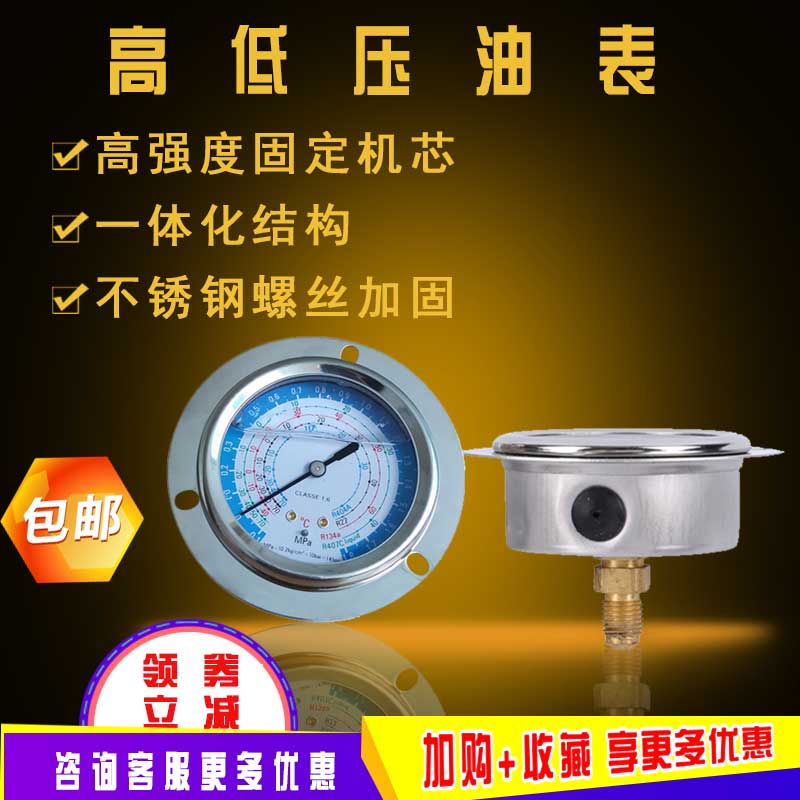 High-quality refrigerator unit oil-filling pressure watch air-conditioning refrigeration storage accessories absorbing snow refrigeration oil meter air-conditioning storage