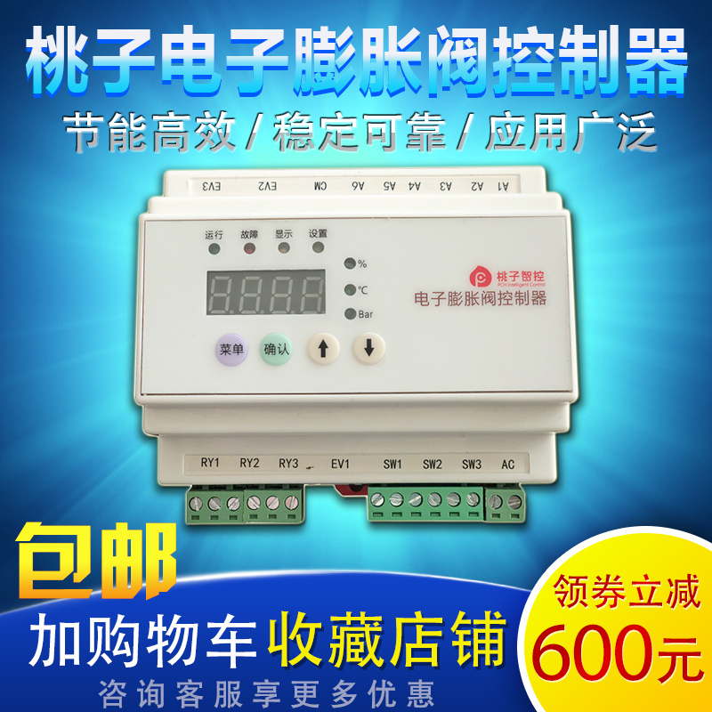 Peach electronic puffing valve controller one to two three jet liquid temperature control refrigerator air conditioning heat pump driver