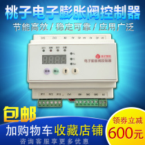 Peaches electronic expansion valve controller one-to-two-three jet spray liquid temperature-controlled cold storage air conditioning heat pump driver