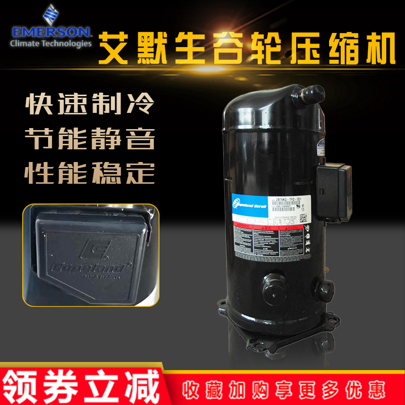 EMERSON Emerson compressor ZB15 21 29 29 45 45 48 58 76 88 114KQE valley wheel piece