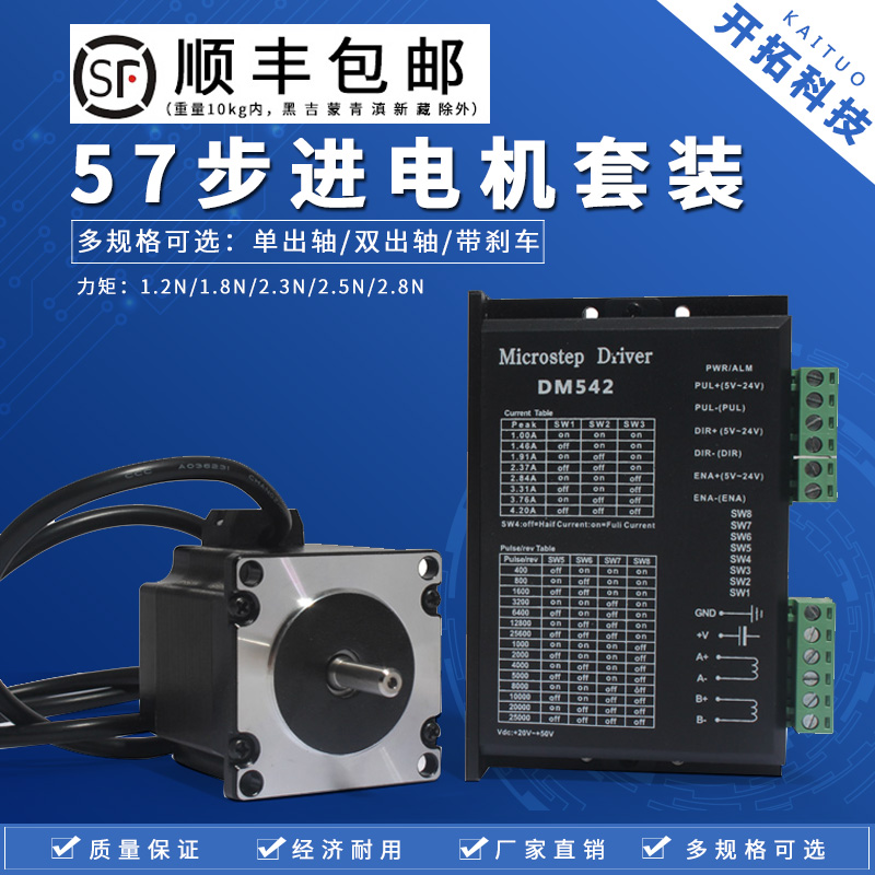 57 stepper motor suit 57BYG250C torque 1 8NM drive DM542 mask machine special flapper machine