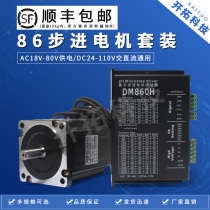 86 Stepper motor set Torque 2 4 4 5 6 8 5 12N Motor 86BYG250D Driver DM860H