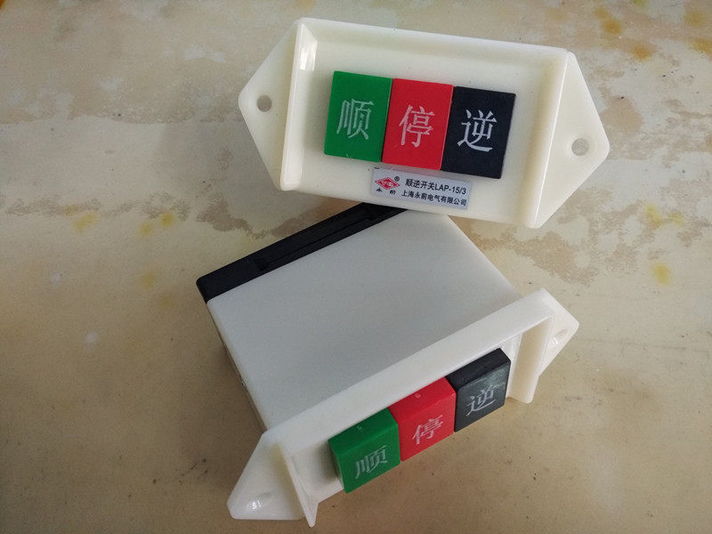 WYQY Yongdry LAP-15 2 LAP-15 3 pressure buckle switch power smooth reverse escort switch Shun backstop