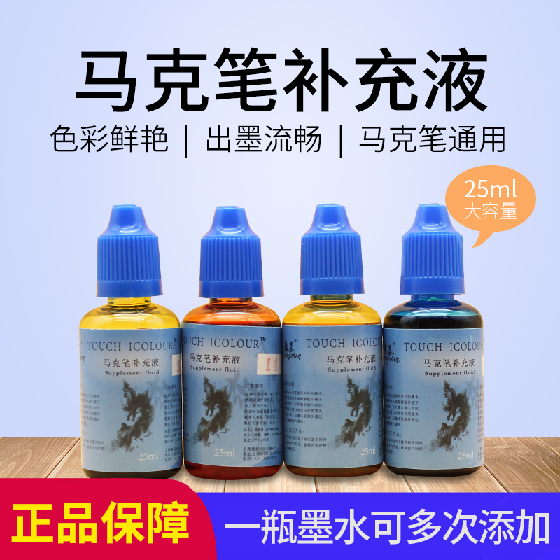 Yong Chen Touch color-based microphone pen supplement additive liquid ink three generations six generations seven generations of alcohol oil-based ink ink supplement water