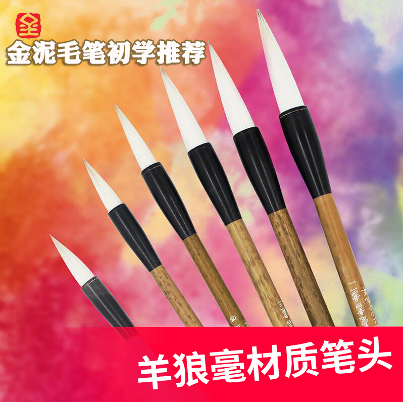 (Golden Clay Baicao Xinyu) Calligraphy and Painting Brush Sheep Wolf Cenhao Chinese Calligraphy and Painting Brush Chinese Painting Brush Calligraphy Brush Easy-to-use and practical beginner brush large, medium and small regular script Sheep Wolf Cenha brush