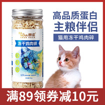 Langnuo freeze-dried cat snacks Small snacks Meat strips Nutritional fattening 40g60g chicken minced chicken heart minced meat Main food companion